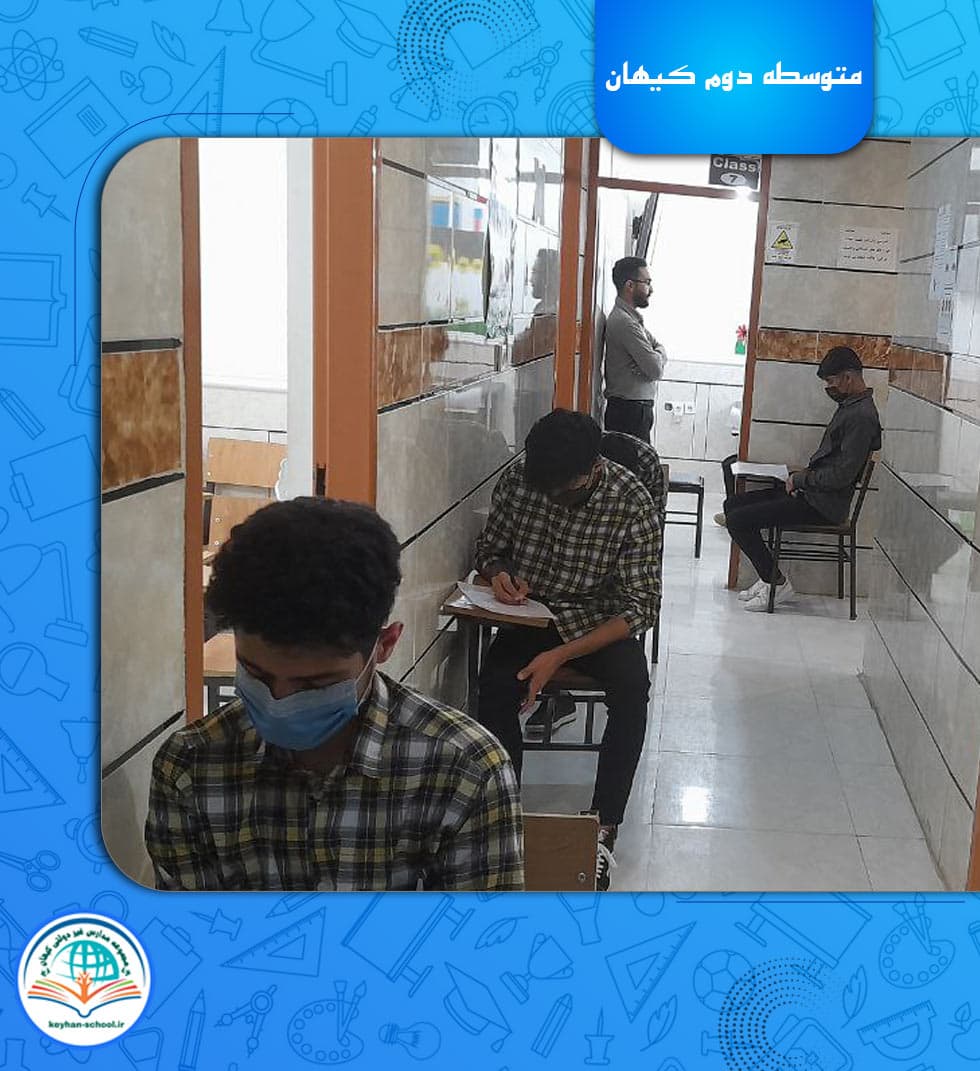 متوسطه دوم کیهان