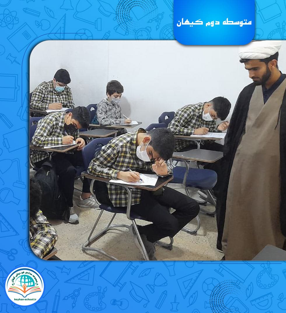 متوسطه دوم کیهان