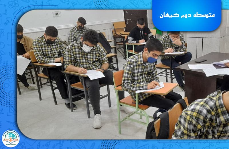 متوسطه دوم کیهان