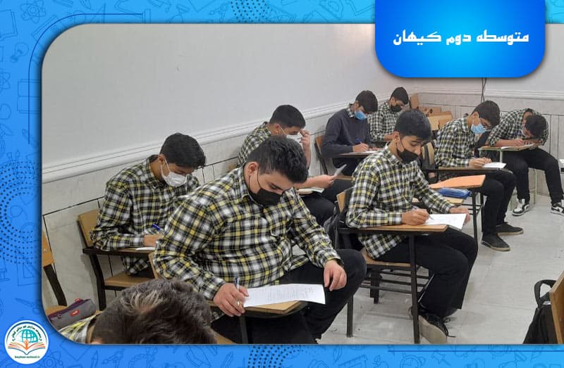 متوسطه دوم کیهان