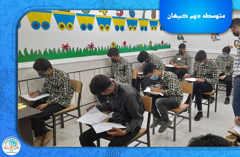 متوسطه دوم کیهان