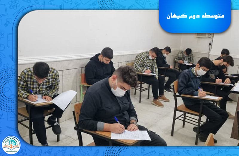 متوسطه دوم کیهان