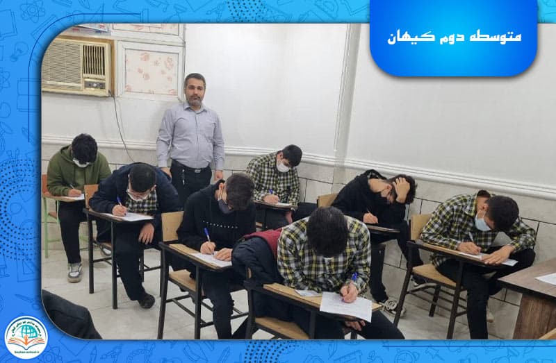 متوسطه دوم کیهان